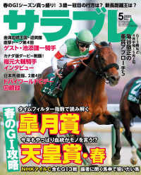 サラブレ<br> サラブレ 2021年5月号