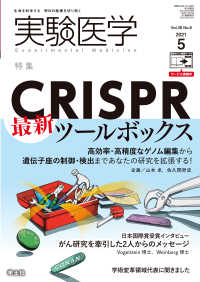 CRISPR最新ツールボックス - 高効率・高精度なゲノム編集から遺伝子座の制御・検出 実験医学