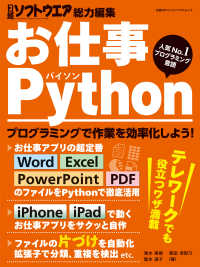 お仕事Python