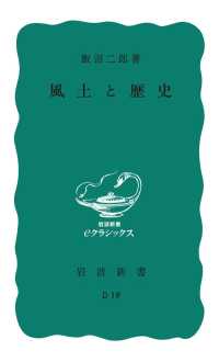 風土と歴史 岩波新書