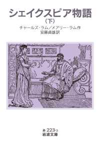 岩波文庫<br> シェイクスピア物語　下