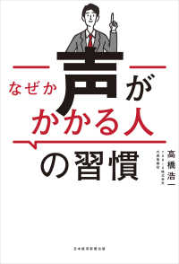 日本経済新聞出版<br> なぜか声がかかる人の習慣