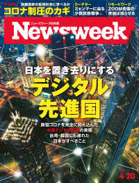 ニューズウィーク日本版 2021年 4/20号 ニューズウィーク