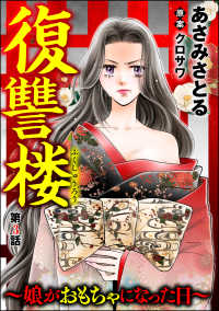 復讐楼 ～娘がおもちゃになった日～（分冊版） 【第3話】 comic RiSky(リスキー)