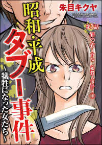 comic RiSky(リスキー)<br> 昭和・平成タブー事件 ～犠牲になった女たち～（分冊版） 【第3話】