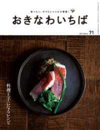 おきなわいちば　Ｖｏｌ．７１ おきなわいちば