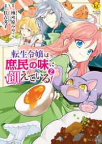 転生令嬢は庶民の味に飢えている2 レジーナCOMICS