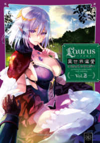 Laurus（ラウルス）異世界偏愛コミックアンソロジー Vol.2 コロナ・コミックス
