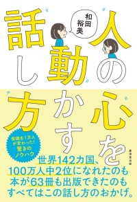 人の心を動かす話し方