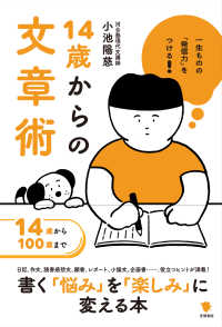 一生ものの「発信力」をつける 14歳からの文章術