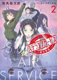ステラエアサービス２　霧幻邂逅