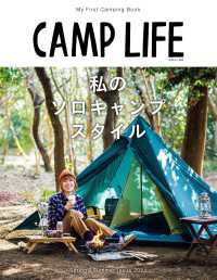 CAMPLIFE Spring&Summer Issue 2021 山と溪谷社
