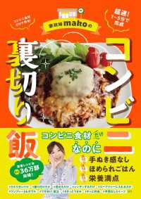 家政婦makoのコンビ二裏切り飯 山と溪谷社