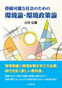 持続可能な社会のための環境論・環境政策論