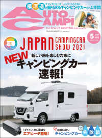AutoCamper  2021年 5月号