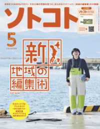 SOTOKOTO<br> ソトコト 2021年5月号