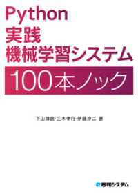 Python実践機械学習システム100本ノック