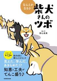 なんとかなるさ! 柴犬さんのツボ