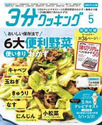 Cbcテレビ版 3分クッキング 21年5月号 3分クッキング編集部 編 電子版 紀伊國屋書店ウェブストア オンライン書店 本 雑誌の通販 電子書籍ストア Cbcテレビ版 3分クッキング 21年5月号 3分クッキング編集部 編 電子版 紀伊國屋書店ウェブストア オンライン書店 本 雑誌の通販 電子書籍ストア