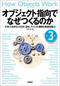 オブジェクト指向でなぜつくるのか 第３版　知っておきたいOOP、設計、アジャイル開発の基礎知識