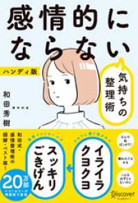 感情的にならない気持ちの整理術 ハンディ版（特装版）