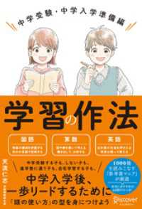 学習の作法 中学受験・中学入学準備編【解説動画付き】 (小学校4年生～6年生向け) Discover Next D