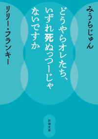 どうやらオレたち、いずれ死ぬっつーじゃないですか