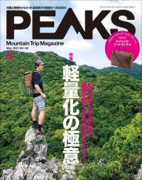 PEAKS 2021年5月号 No.138