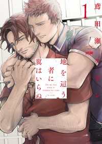 PRINCESS COMICS DX カチCOMI<br> 地を這う者に翼はいらぬ【電子単行本】　1
