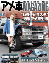 アメ車magazine アメ車マガジン 21年6月号 アメ車マガジン編集部 電子版 紀伊國屋書店ウェブストア オンライン書店 本 雑誌 の通販 電子書籍ストア