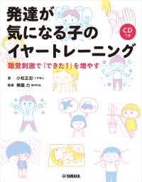 発達が気になる子のイヤートレーニング～聴覚刺激で「できた！」を増やす～