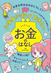 小学生から知っておきたいお金のはなし