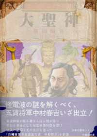 大聖神 竹書房文庫