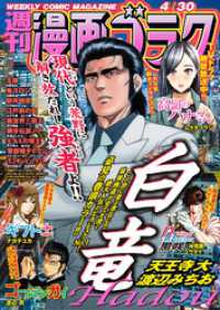 漫画ゴラク<br> 漫画ゴラク 2021年 4/30 号