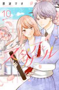 ぼくらのスタア☆ガール　分冊版（１０）