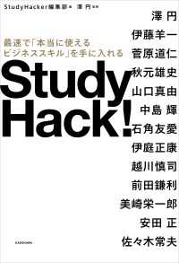 角川書店単行本<br> Study Hack!　最速で「本当に使えるビジネススキル」を手に入れる