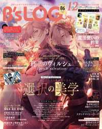 Bs-LOG<br> B's-LOG　2021年6月号