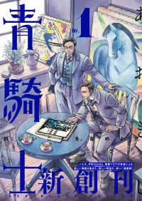 青騎士　第１号 青騎士コミックス