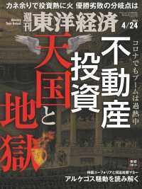 週刊東洋経済　2021年4月24日号 週刊東洋経済