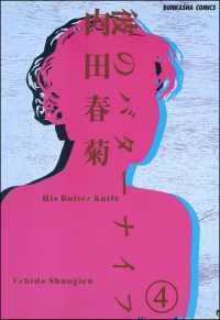 彼のバターナイフ（分冊版） 【第4話】 ぶんか社コミックス