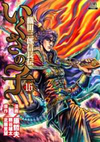 いくさの子 織田三郎信長伝 16巻 原哲夫 漫画 熊谷雄太 Studio H 漫画 北原星望 原作 電子版 紀伊國屋書店ウェブストア オンライン書店 本 雑誌の通販 電子書籍ストア いくさの子 織田三郎信長伝 16巻 原哲夫 漫画 熊谷雄太 Studio H 漫画 北原星望 原作 電子版 紀伊國屋書店ウェブストア オンライン書店 本 雑誌の通販 電子書籍ストア