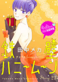 花ゆめAi　鉄壁ハニームーン　story23 花ゆめAi