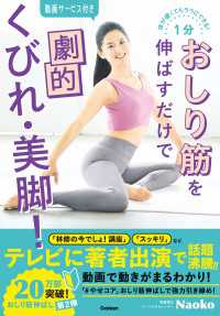 体が硬くてもラクにできる！ 1分おしり筋を伸ばすだけで劇的くびれ・美脚！ - 動画で動きがよくわかる！