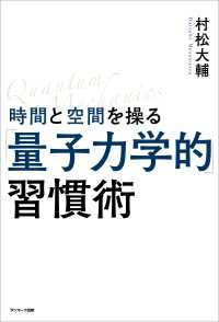 時間と空間を操る「量子力学的」習慣術