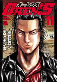 OREN'S　11 ヤングチャンピオン・コミックス