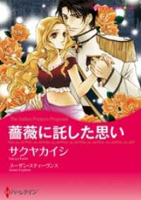 薔薇に託した思い【分冊】 2巻 ハーレクインコミックス