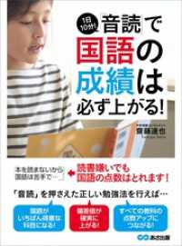 語学の教科書<br> 1日10分！「音読」で国語の成績は必ず上がる！