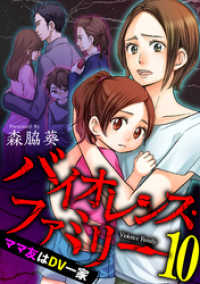 comic有罪(ギルティ)<br> バイオレンス・ファミリー　ママ友はＤＶ一家 【短編】10