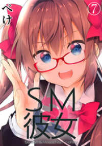 SM彼女(7) BLIC