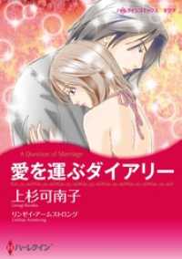 愛を運ぶダイアリー【分冊】 12巻 ハーレクインコミックス